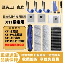 适配科沃斯X11/X11 PRO/T80S扫地机配件主刷边刷滚筒滤网抗菌尘袋