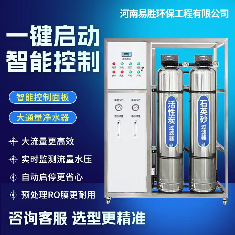 工业净水设备ro反渗透净水器超滤纯水一体机商用净水器软化水设备