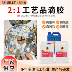 高透明クリスタル接着剤 DIY 工芸品接着剤 2:1 エポキシ樹脂 ab 接着剤クリスタル接着剤ハード接着剤