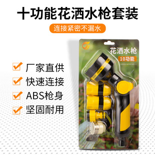 Lexia Factory Direct Sales Car Wash Water Gun Multi-Functional Water Gun Set High-Pressure Water Gun Garden Watering Tool 10 Functions