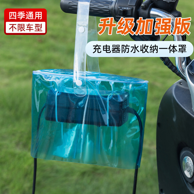 现货批发电动车充电器防雨罩防水罩收纳电瓶车室外充电器保护罩|undefined