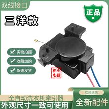 牵引器排水电机阀XPQ-6C2排水阀裕华适用小天鹅美的自动洗衣机