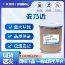 安乃近 现货供应高含量原料质量保障25kg/桶量大从优包邮