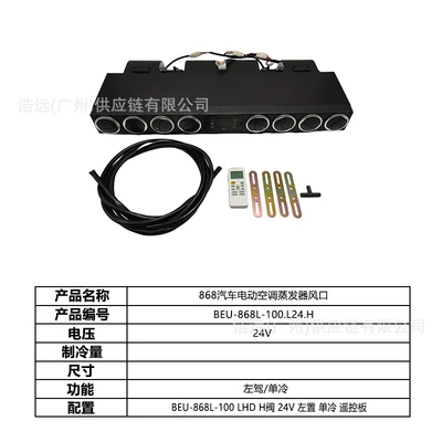 Cooling System for Light Trucks, Heavy – Automotive air conditioning - 868-car-electric-air-conditioner-evaporator-air-outlet-24v-left-hand-drive-single-cooling-beu-868l-100l24h