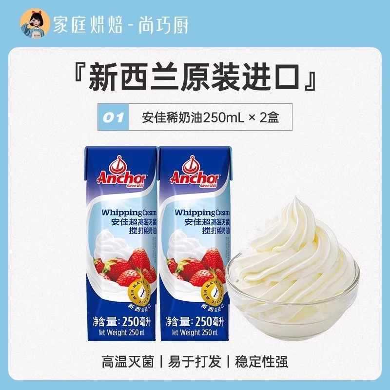 尚巧厨-安佳淡奶油进口动物稀奶油圣诞蛋糕裱花烘焙原商用|undefined