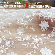 水溶网纱刺绣蕾丝花边面料水溶牛奶丝网布刺绣童装连衣裙绣花面料