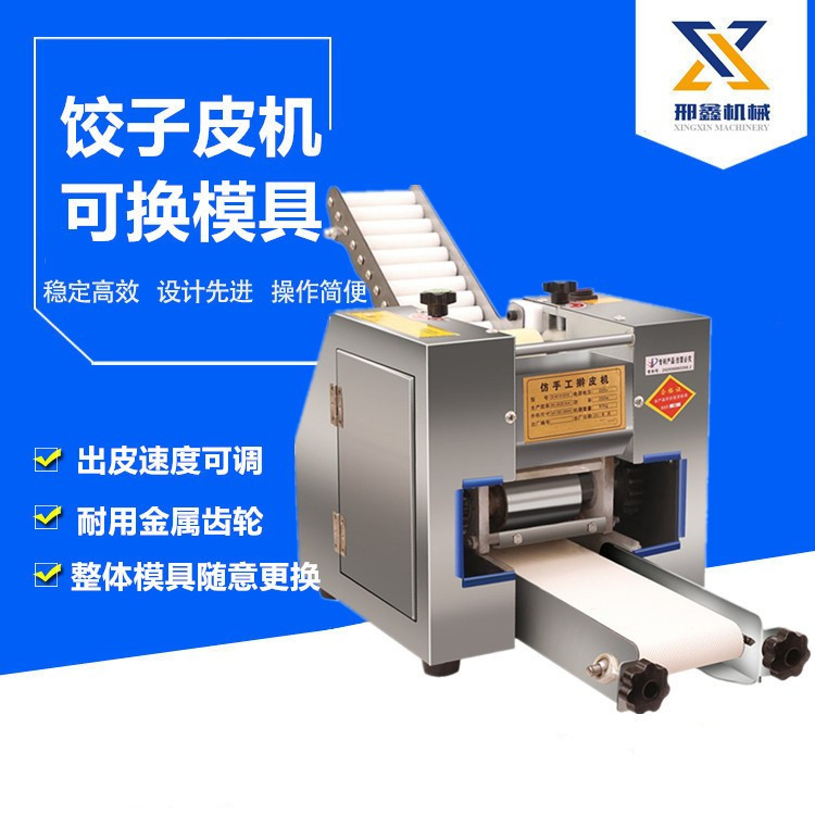 馄饨皮烧麦皮虾饺皮新型擀皮机商用家用可换模具饺子皮机包子皮机