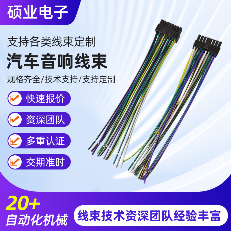 Manufacturer Customized Car Audio Wiring Harness Car Accessories Wiring Harness Computer Power Wiring Harness Plug Multi-Color Combination Wiring Harness Manufacturer Customized Car Audio Wiring Harness Car Accessories Wiring Harness Computer Power Wiring Harness Plug Multi-Color Combination Wiring Harness