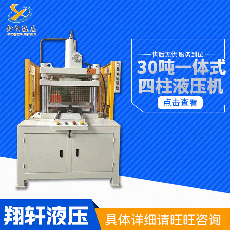 Jiangsu manufacturers supply four-column hydraulic press 30 tons of small integrated four-column hydraulic press can be made according to requirements