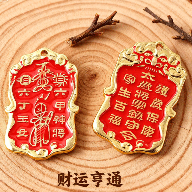 [师傅推荐]蛇年太岁虎头令牌挂饰吊坠黄铜吉祥将军牌镇守令钥匙扣|undefined
