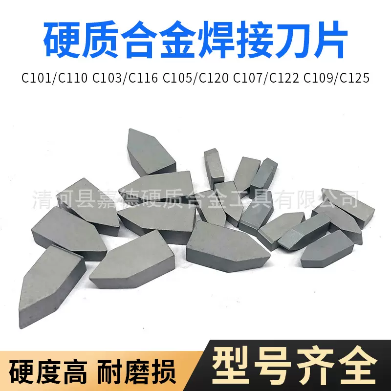 外贸钨钢焊接刀头硬质合金YG6C120C105碳化钨合金P30C122C107厂家