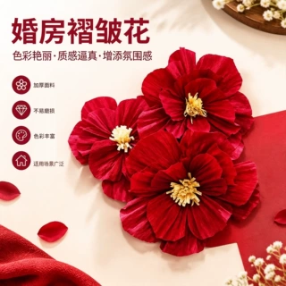 婚房褶皱花皱纹纸花装饰新房床头卧室背景墙布置假花订婚装饰布置