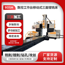 BOSM-8米大型龙门式复合数控三面镗铣加工中心 立卧两用三面加工