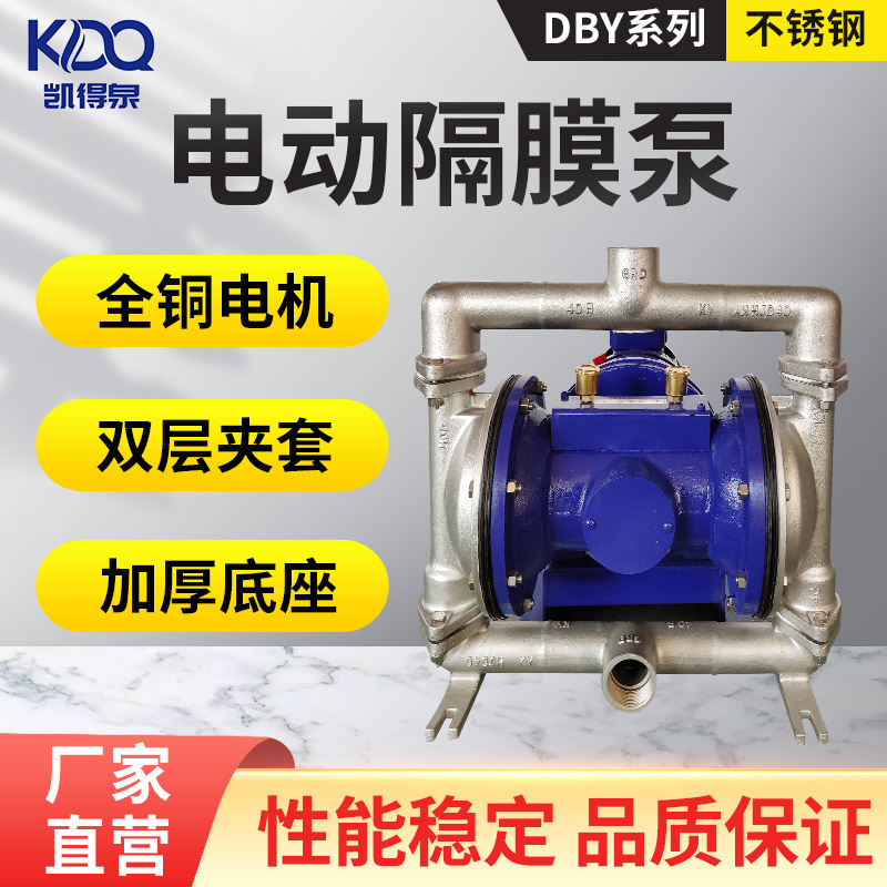 耐腐蚀电动隔膜泵304不锈钢 DBY-15/25/40/50/65/80耐酸碱化工隔