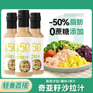 厂家批发奇亚籽芝麻沙拉汁轻食水果蔬菜沙拉汁凉拌汁调味酱汁