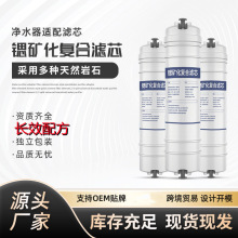 天然锶矿化滤芯净水器家用富锶韩式净水机一体后置功能配件批发