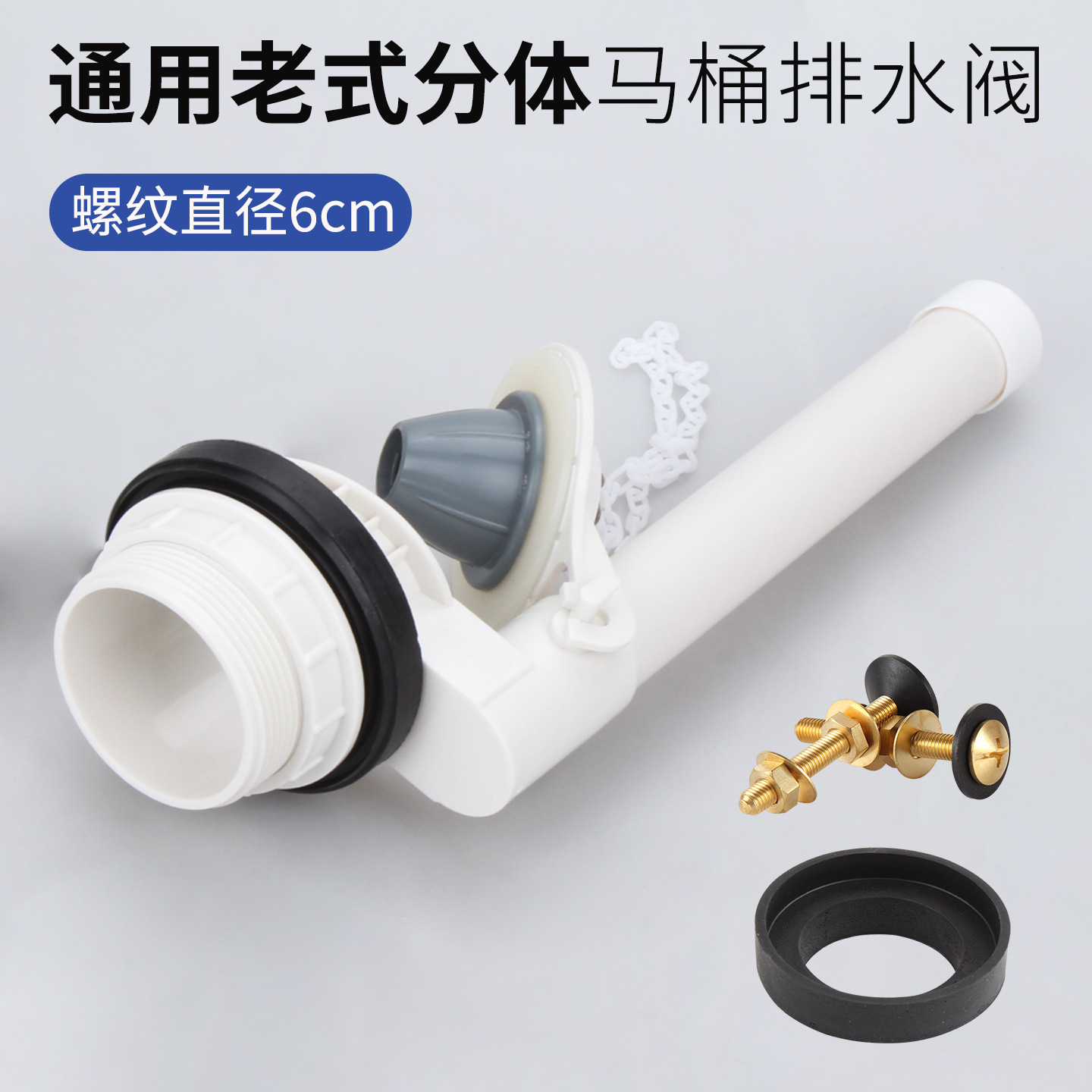 老式分体马桶排水阀水箱配件坐便器放出水阀门部件吊链拍盖密封