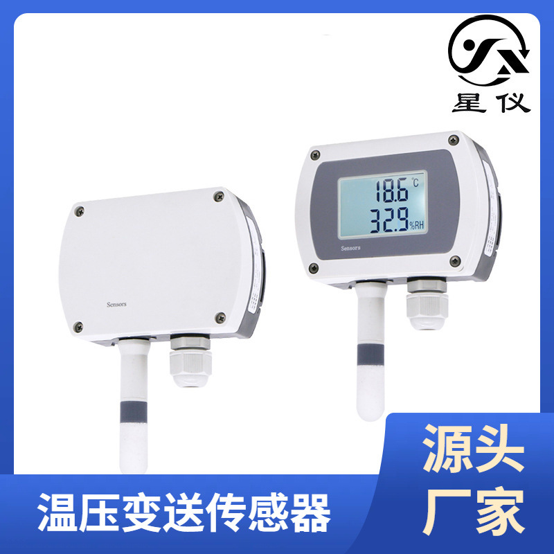 星仪CWS19壁挂温湿度变送器485液晶显示4-20温湿度传感器轨道安装
