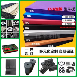 EVA泡棉内衬38-80度定制海绵异形加工雕刻冲型分切 高密度eva内托