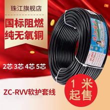 珠江电缆电线国标纯铜Rvv2芯3/4芯1.5/2.5/4/6平方电源护套线