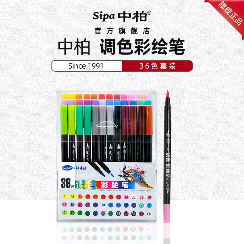 厂家批发中柏SC148调色笔36支套装彩绘笔勾线笔绘画水彩笔填色笔