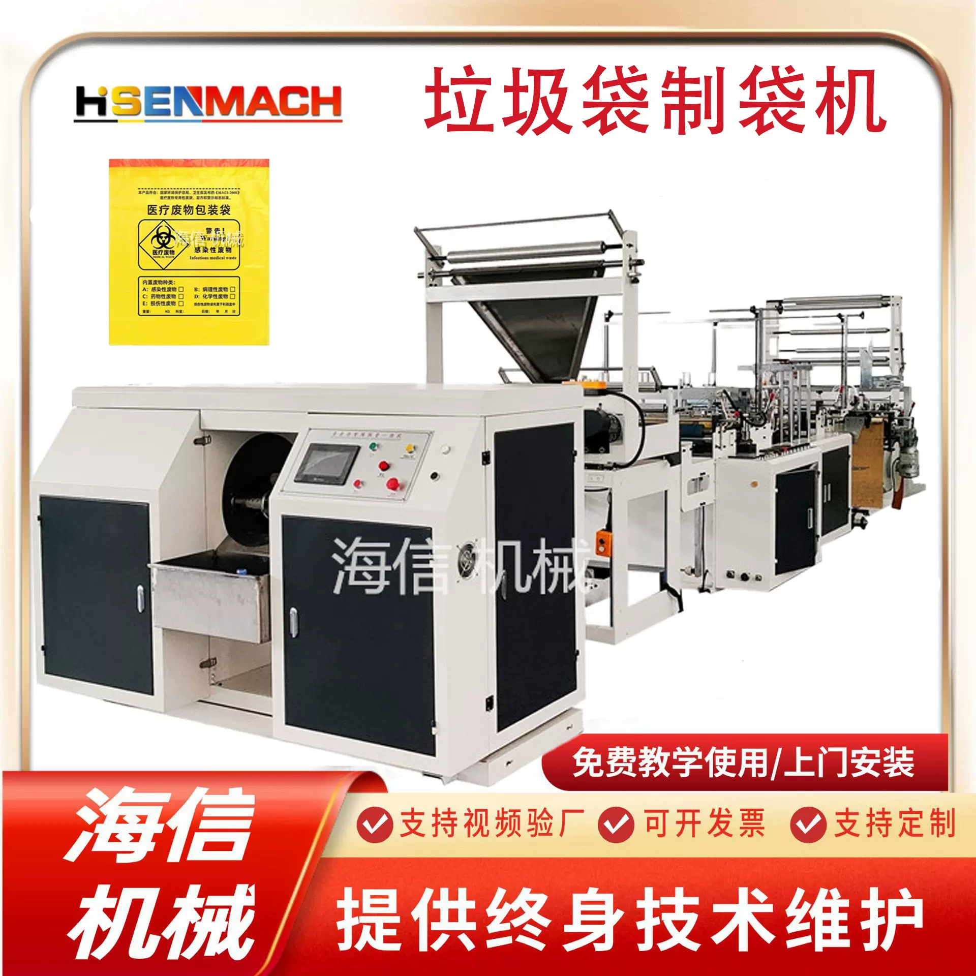 抽绳垃圾袋制袋设备制作塑料垃圾袋提绳手提穿绳降解垃圾袋制袋机