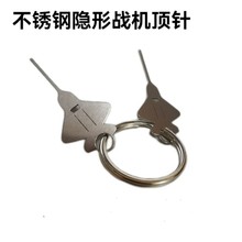 战斗机不锈钢加长通用型手机取卡针,数码产品顶针,适用99%的手机
