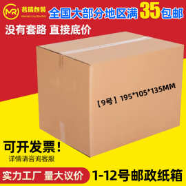 9号快递纸箱批发包装纸盒 搬家打包邮政纸箱包装箱批发