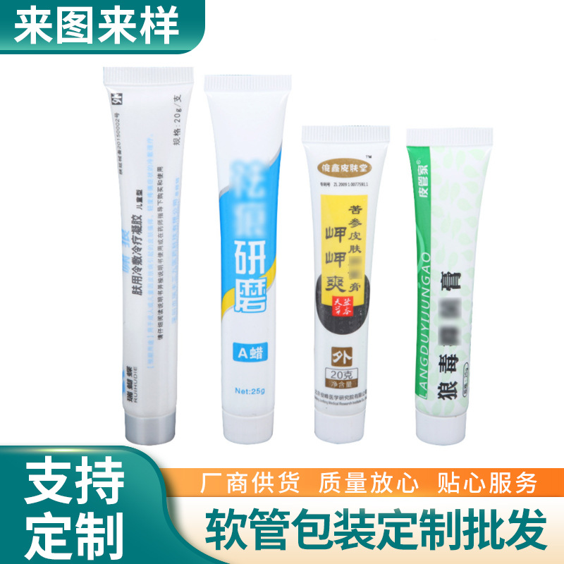 奥丽斯厂家制作医用软管包装 药膏管软管包装 化妆品软管包装包材