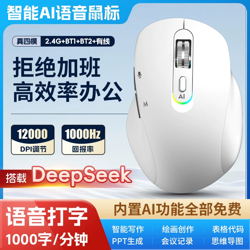 Smart mouse DEEPSEEK functional mouse PPT AI painting voice office artifact translation conference mouse
