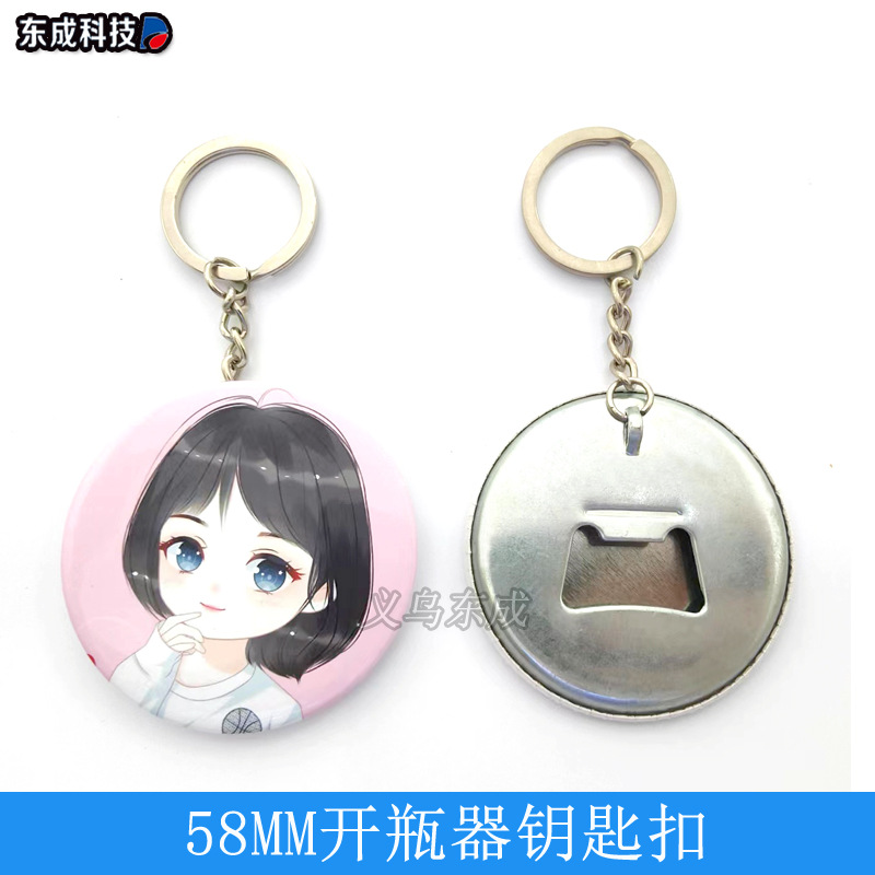 58mm开瓶器钥匙扣 马口铁金属开瓶器 个性啤酒瓶启钥匙链胸章耗材