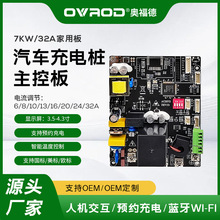 ��늘����� 7kw32A������܇����pcba�·���ư�OCPP�ߴa