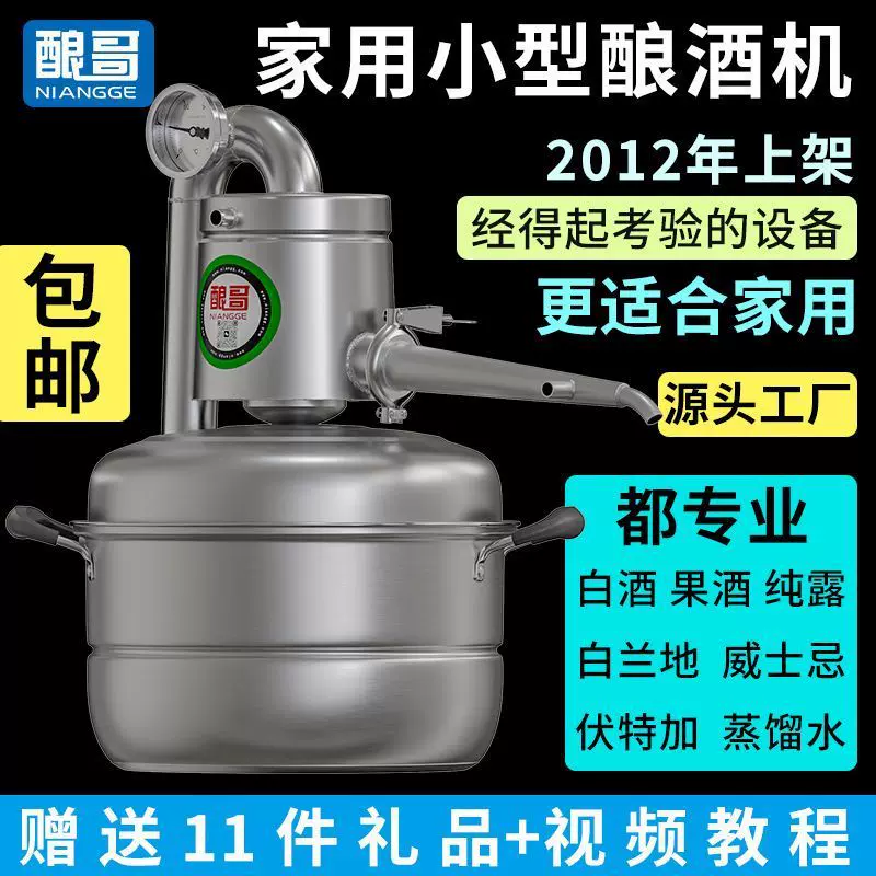 酿哥新款家用小型酿酒机器烧白酒蒸馏设备纯露烧作坊全国