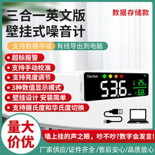 壁挂式噪音计 分贝计 鼎盟新品 中性英文跨境货源