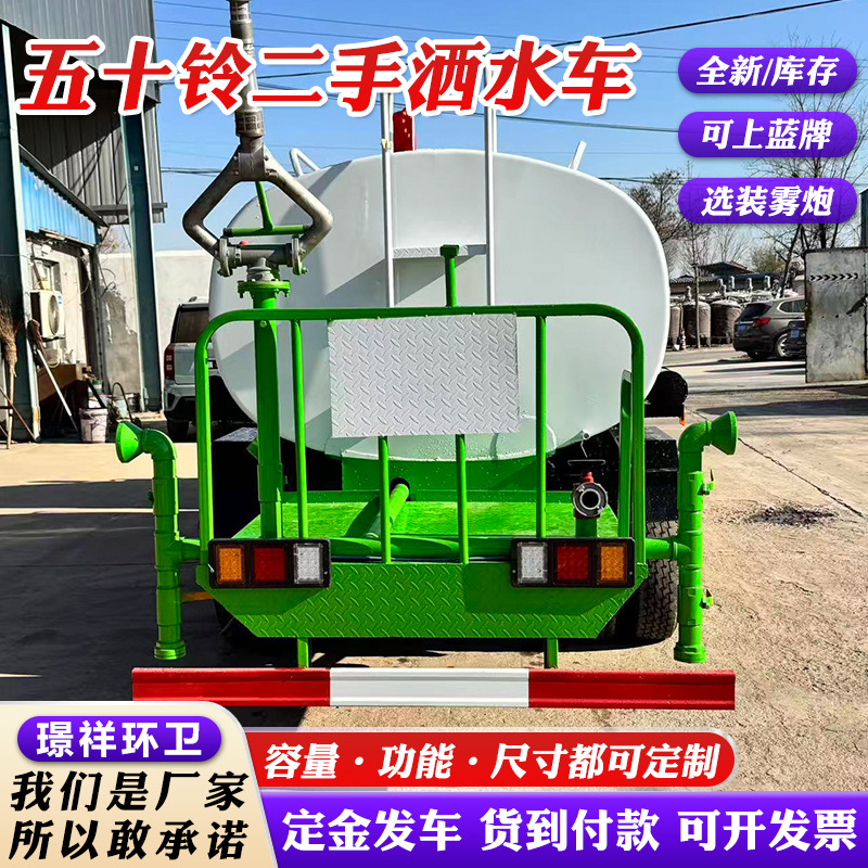 跨境出售五十铃二手洒水车 园林浇灌雾炮车可定制 各吨位齐全