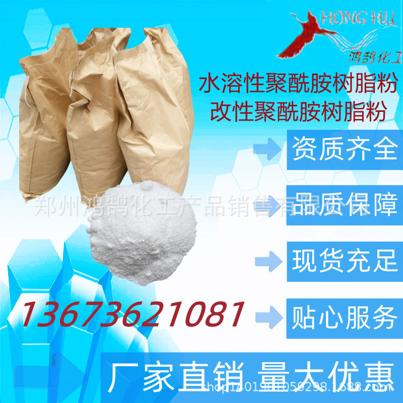 Modified Water-Soluble Polyamide Resin Powder, Thickening Agent for Coatings, Free Shipping Starting from 1 Kilogram, Discount for Large Quantities Modified Water-Soluble Polyamide Resin Powder, Thickening Agent for Coatings, Free Shipping Starting from 1 Kilogram, Discount for Large Quantities