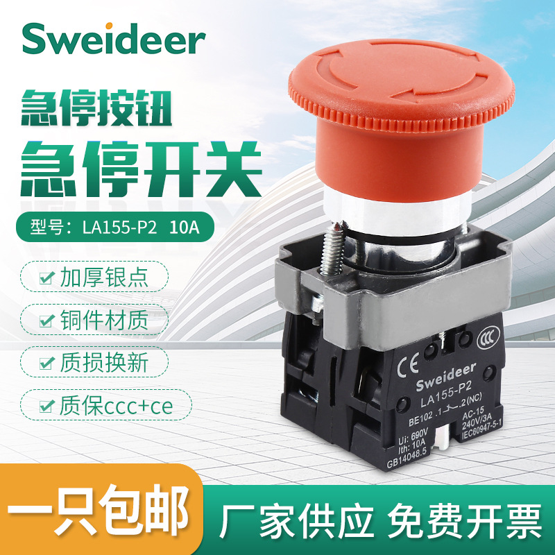 LA38系列 XB2急停按钮开关蘑姑头自锁旋转复位紧急停止按钮孔22MM