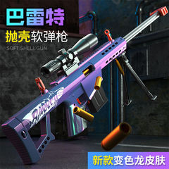 クロスボーダー超大型バレット投げ殻軟弾銃awm98k狙撃銃カメレオン子供玩具銃模型銃