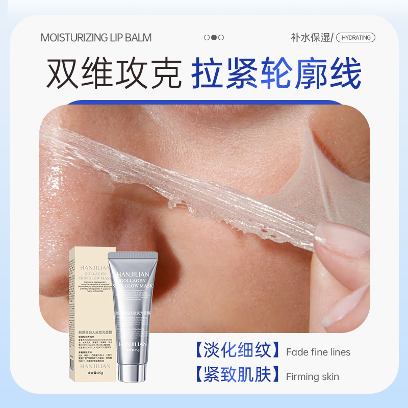 [优先发货]韩姬莲胶原蛋白人皮发光面膜抗皱紧致衰老补水保湿正品|undefined