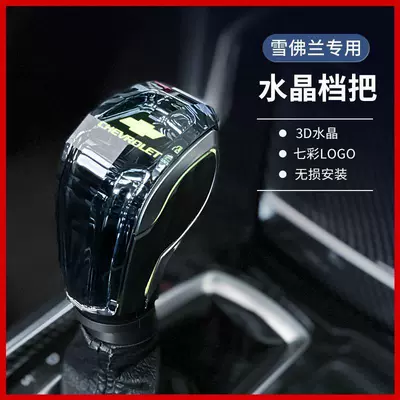 Suitable for Chevrolet Malibu, Cruze, Orlando, Equinox, Crystal Luminous Gear Shift Knob