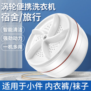 Ultrasonic Mini Spiral Washing Machine Fully Automatic Chassis Turbo Portable Dormitory Small Bucket Underwear Cleaning