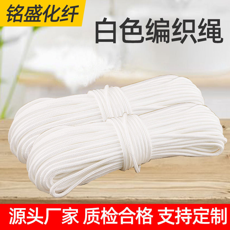 White braided rope white core-wrapped braided rope binding wear-resistant drawstring umbrella rope binding rope braided rope nylon rope