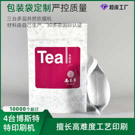 自立茶叶袋 厂家直销印刷包装袋新款透明精美三边封直立拉链袋