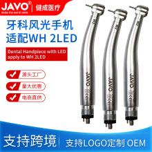 316不锈钢牙科风光手机现货适配WH 带LED灯后排气拔牙口腔牙钻机