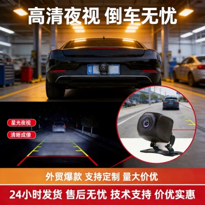 Reversing Rearview Camera Full Set High-Definition Starlight Night Vision Wide-Angle 12V Universal Reversing Image Car Camera (Vehicle camera)