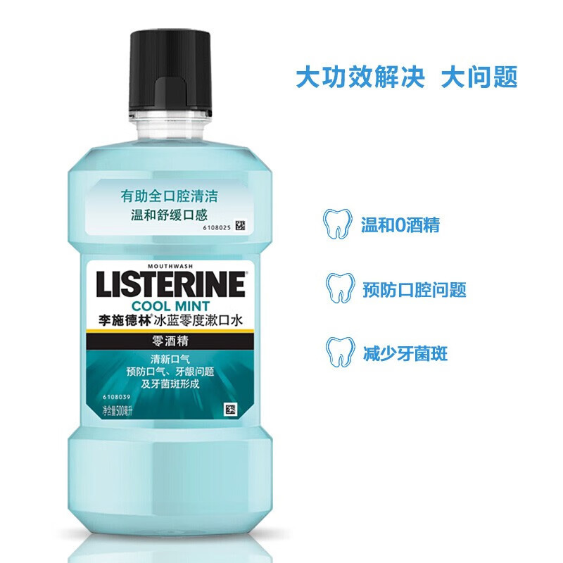 漱口水冰蓝劲爽零度清新口气深层清洁500mL减少细菌代发批发护龈