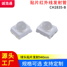 贴片红外发射管940NM大功率红外线发射器手扫遥控2835球头发射管