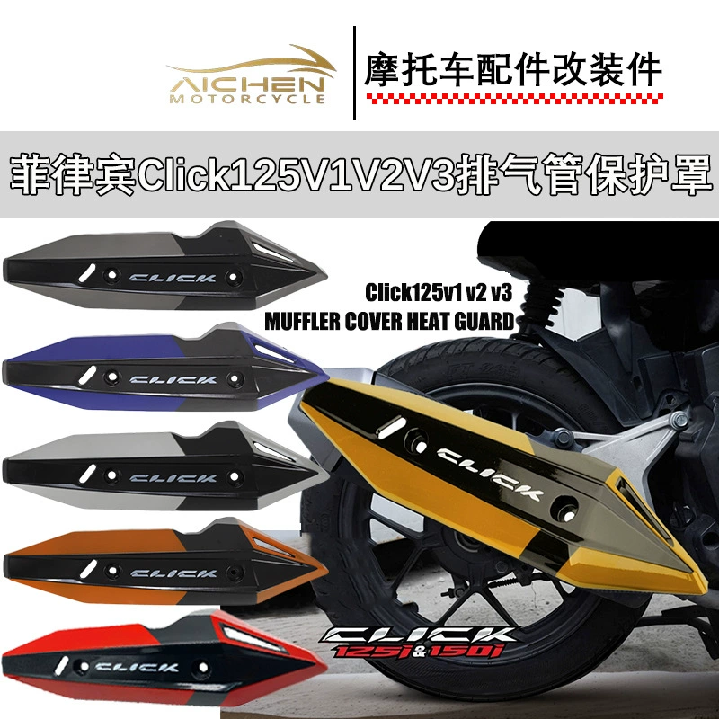 Защитный чехол для выхлопной трубы мотоцикла Philippine click125v1v2 v3, красочный тепловой экран выхлопной трубы, оптовая продажа