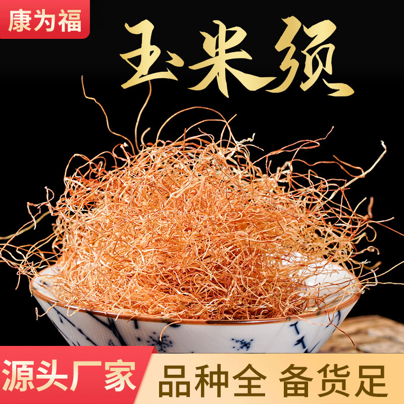 Corn Silk, Medicinal Corn Silk, Free Shipping, Powdered, Large Quantities in Stock, Direct from the Source Corn Silk, Medicinal Corn Silk, Free Shipping, Powdered, Large Quantities in Stock, Direct from the Source