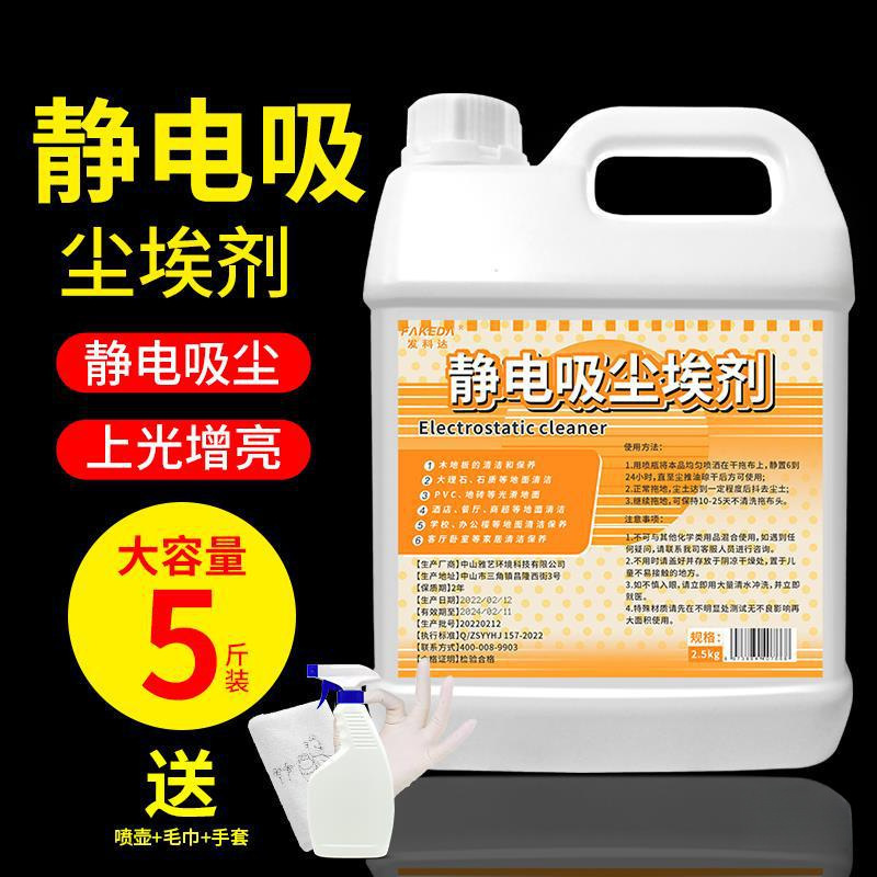 Dust Push Oil Cleaning Electrostatic Dust Suction Agent Floor Mop Oil Property Commercial Tile Marble Floor Cleaner